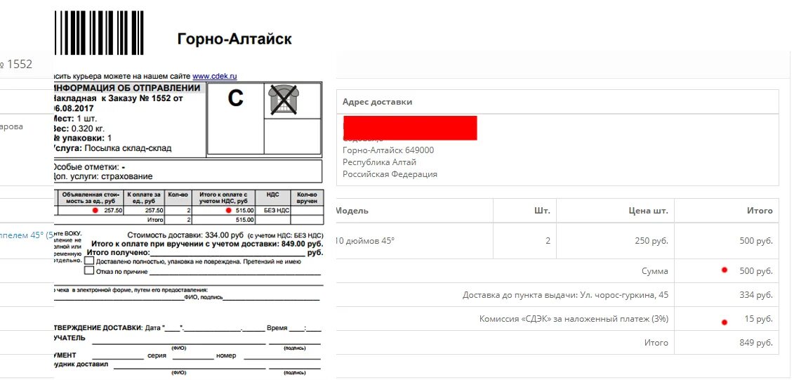 Квитанция СДЭК наложенным платежом. СДЭК накладная с наложенным платежом. Комиссия СДЭК за наложенный платеж. Бланк наложенного платежа СДЭК.