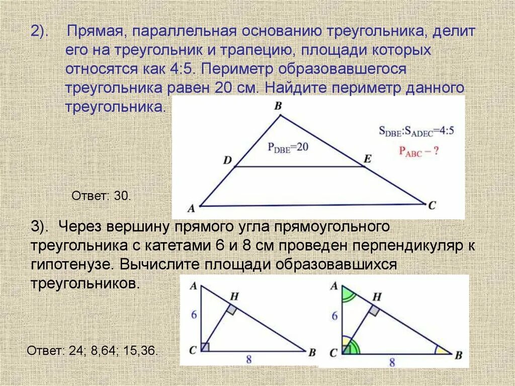 Прямая параллельная основанию треугольника. Подобие прямоугольных треугольников. Подобные треугольники в трапеции. Подобие треугольников площадь.