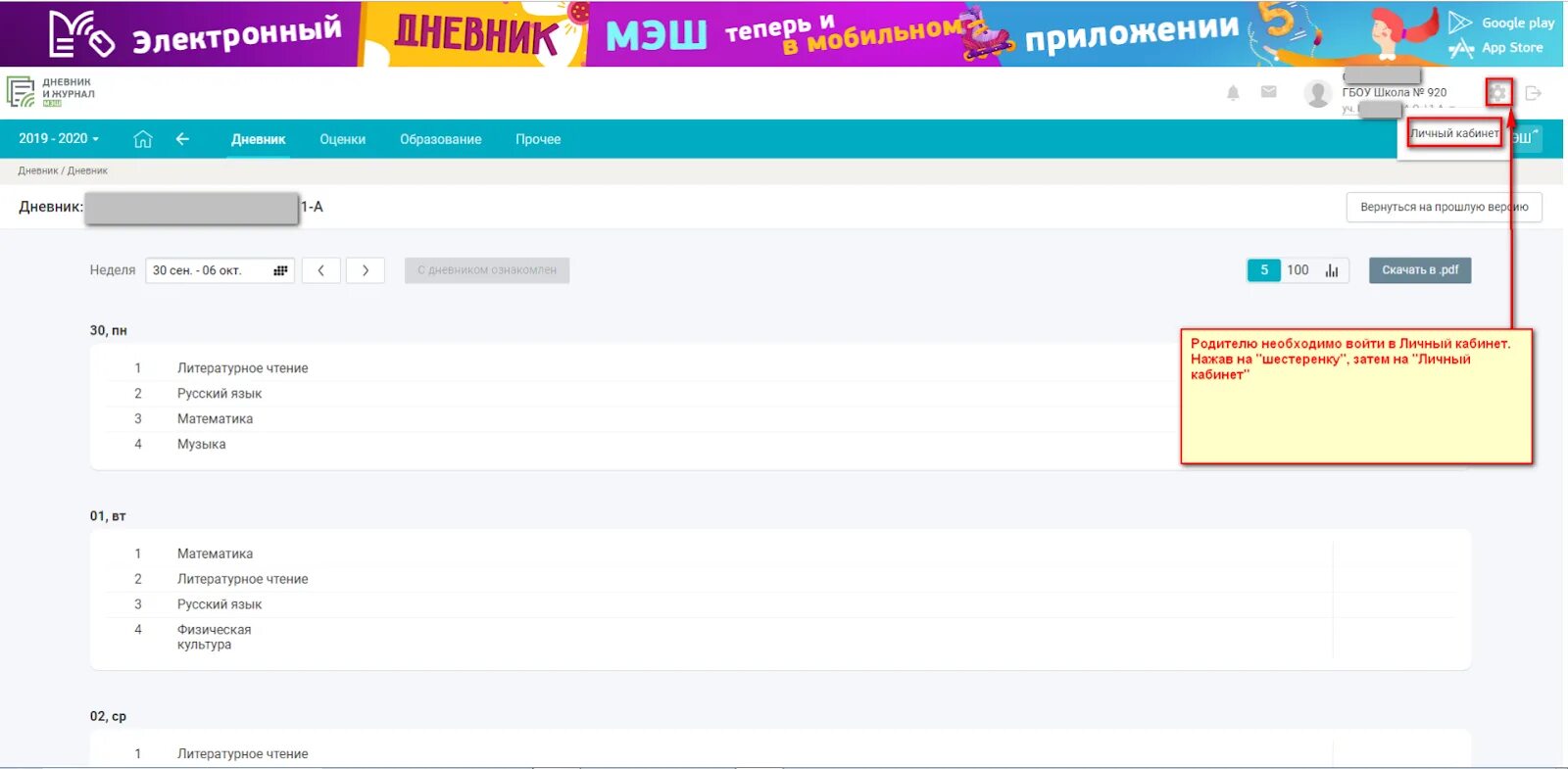 Мэш вход в личный кабинет 05. Добавить ребенка в МЭШ. Аккаунт ребенка в электронном дневнике. Меш электронный дневник. Меш электронный дневник школьника.
