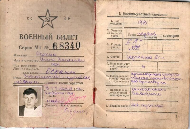 Рдк это расшифровка на войне. Военный билет. Группа учета в военном билете. Военный билет СССР. Военный билет 1950.