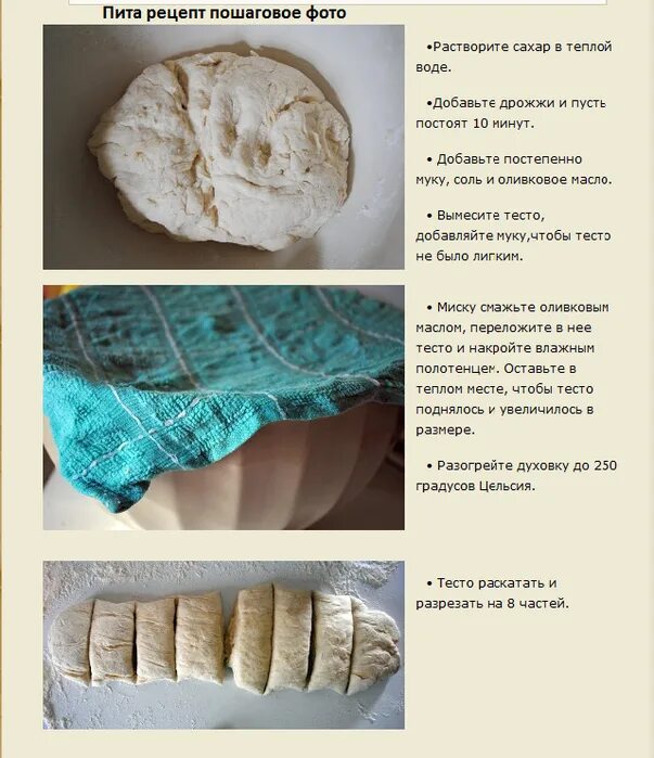 Рецепт теста фото пошагово. Тесто на Питу рецепт. Рецепт питы. Пита пошаговый рецепт. Пита рецепт приготовления пошагово.