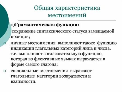 Грамматические функции