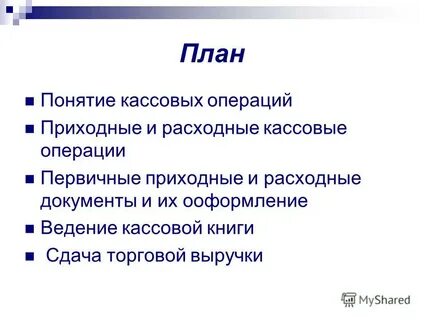 Понятие расчетных операций