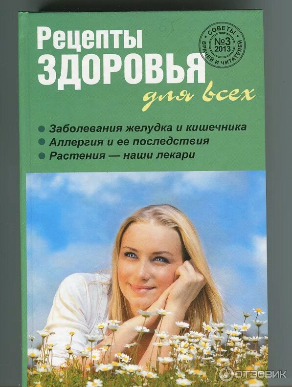 Здоровье сосудов. Книга рецепты красоты и здоровья. Обыкновенные рецепты здоровья эфир. Книга рецепты здоровья. Кулинарная книга.