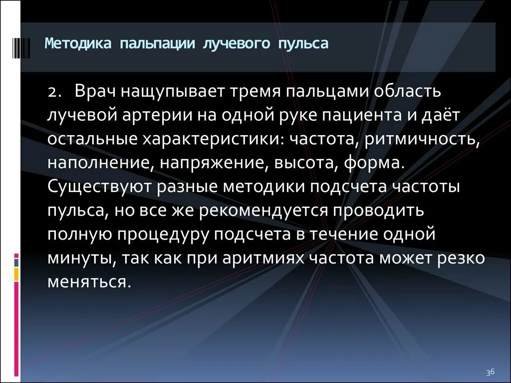 Причина болезни отсутствия пульса. Характеристики артериального пульса. Отсутствие пульса. Техника исследования артериального пульса на лучевой артерии. Артериях определяют пульс.