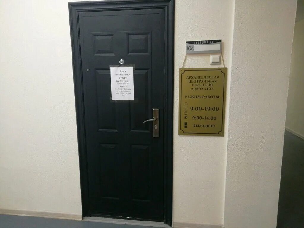 первая московская коллегия адвокатов. адвокаты архангельска. адвокаты свердловской области. никольский коллегия адвокатов. карла маркса 22 архангельск юридическая консультация.