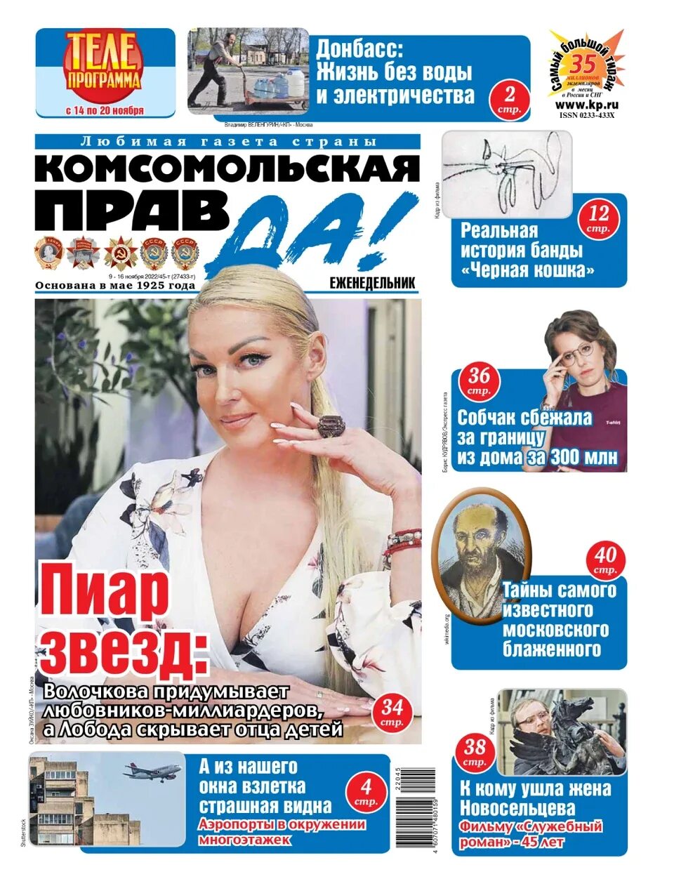 Выпуск кп. Комсомольская правда толстушка июль 2023 номер 50. Комсомольская правда выпуск за 1 декабря 2009г самара. Выпуск кп. Выпуск кп.