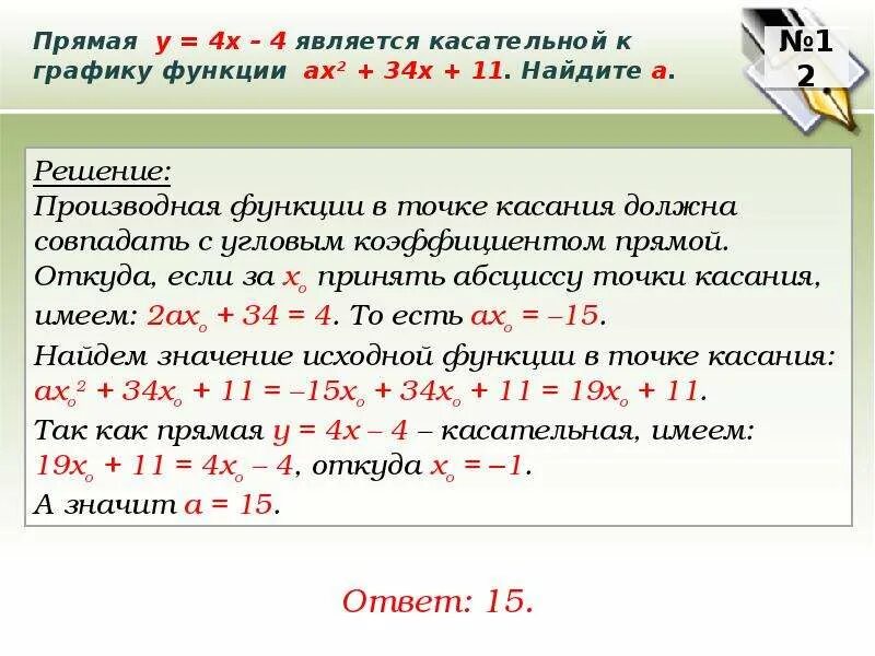 Прямая является касательной. Прямая является касательной к графику функции Найдите а 5х+2. Прямая является касательной к графику функции. Прямая является касательной к графику функции Найдите с. Прямая является касательнойтк графику функции.