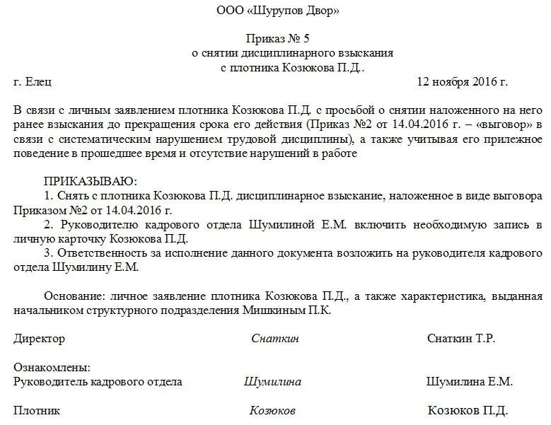 Документ решение совета директоров