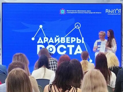 Драйверы роста