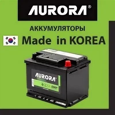 Юником аккумуляторы. Аккумулятор aurora. аккумулятор аврора год выпуска. аврора аккумуляторы отзывы.