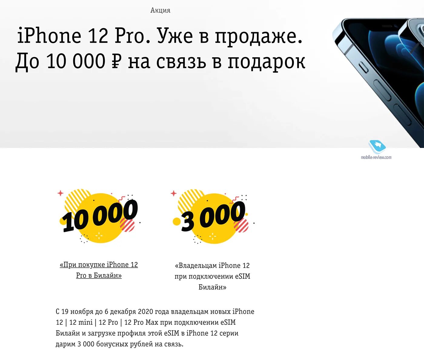 Билайн отзывы. Билайн эпл. Интернет магазин Билайн Московская область. 12 Мини Билайн. Айфон 11 билайн