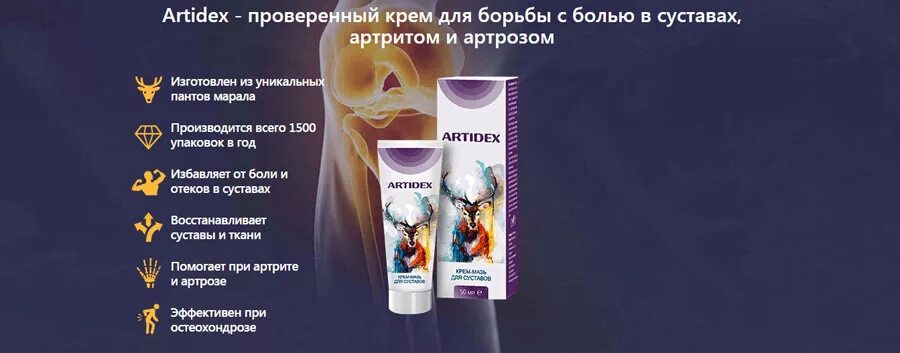 Artex мазь для суставов купить