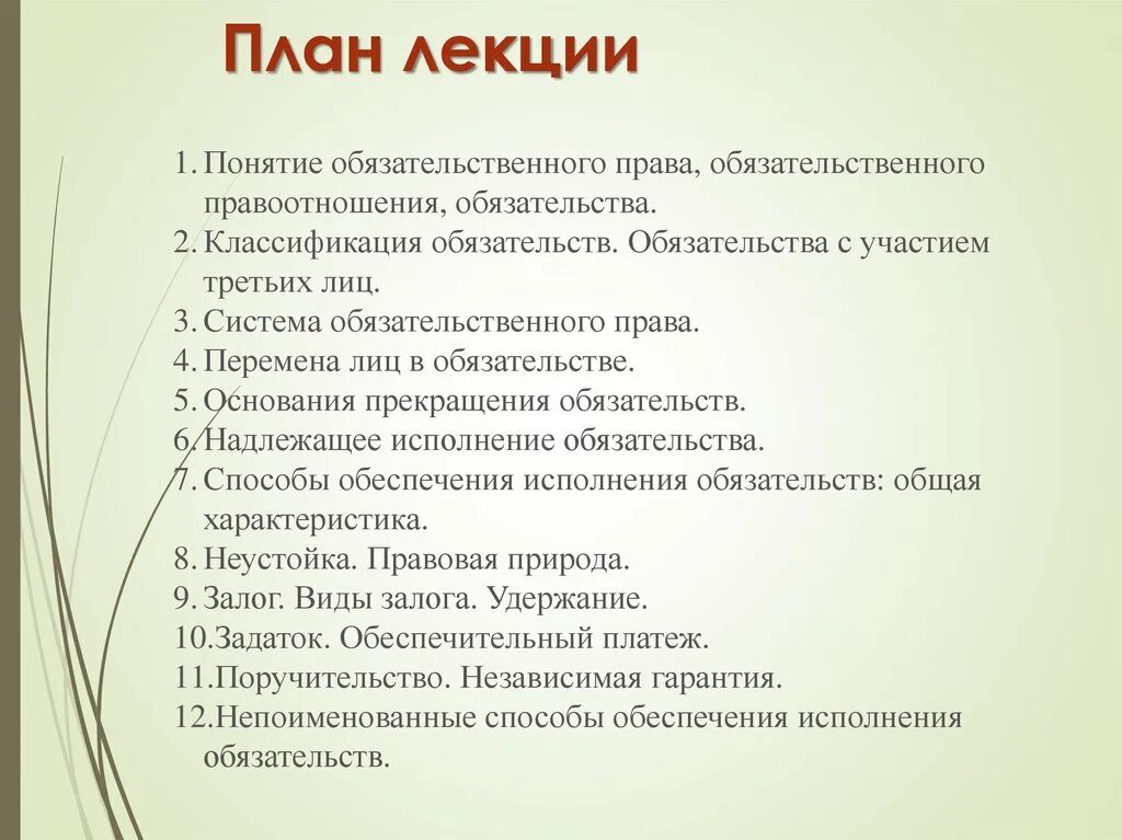 Обязательственное право план. Обязательственное право сложный план. Развернутый план Обязательственное право. Сложный план по теме гражданский процесс