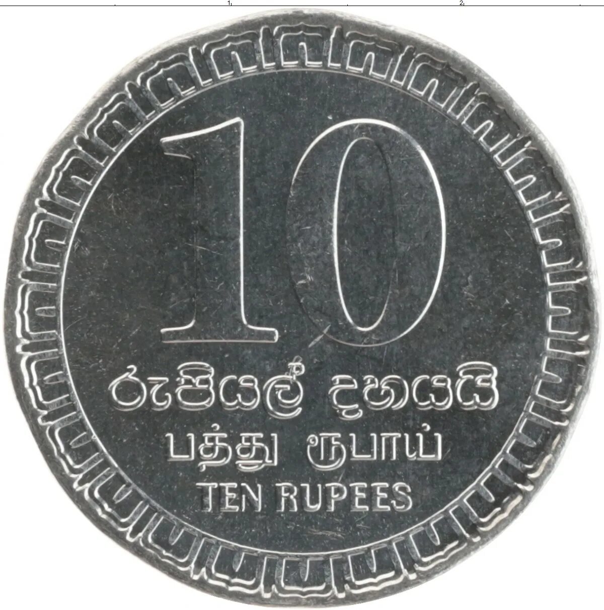 1 рупия шри ланка. Монета Шри Ланка 10. Монета 10 рупий Шри Ланка. Ланкийский рупий в рублях. 1 Рупия 2017 Шри-Ланка.