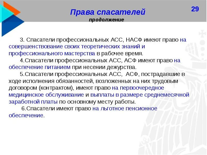 Фз 1995 об аварийно спасательных службах