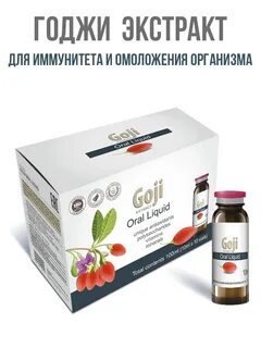 Экстракт для иммунитета