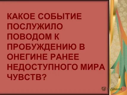 Недоступное ранее