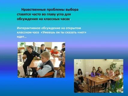 Классный час интерактив