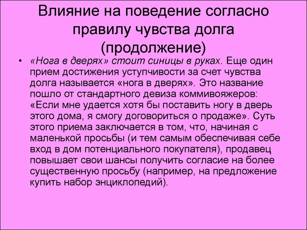 Примеры чувства долга. Чувство долга. Чувство долга психология. Согласно правилам. Долг это в психологии.