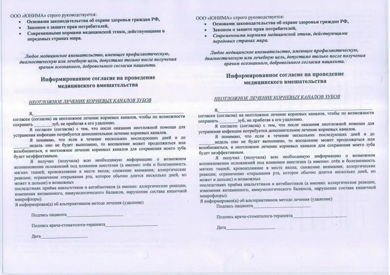 Добровольное согласие на прививку. Добровольное согласие на проведение прививок. Информированное добровольное согласие на вакцинацию. Согласие на прививку ребенку в школу.