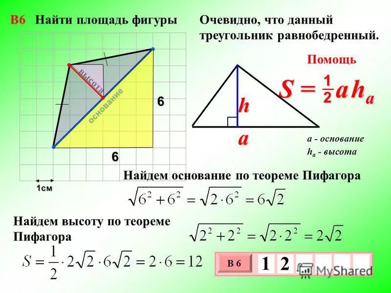 Площадь равнобедренного треугольника формула. Как найти площадь треугольника. Как найти высоту треугольника. Площадь треугольника c dscjjq. Нахождение основания треугольника.