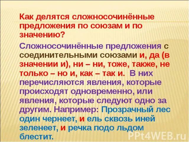 Соединительный союз да в сложносочиненном предложении используется. Союзы сложносочиненного предложения. союзы сложноподчиненного предложения и сложносочиненные. союзы сложносочиненного приложения. союзные сложносочиненные предложения.