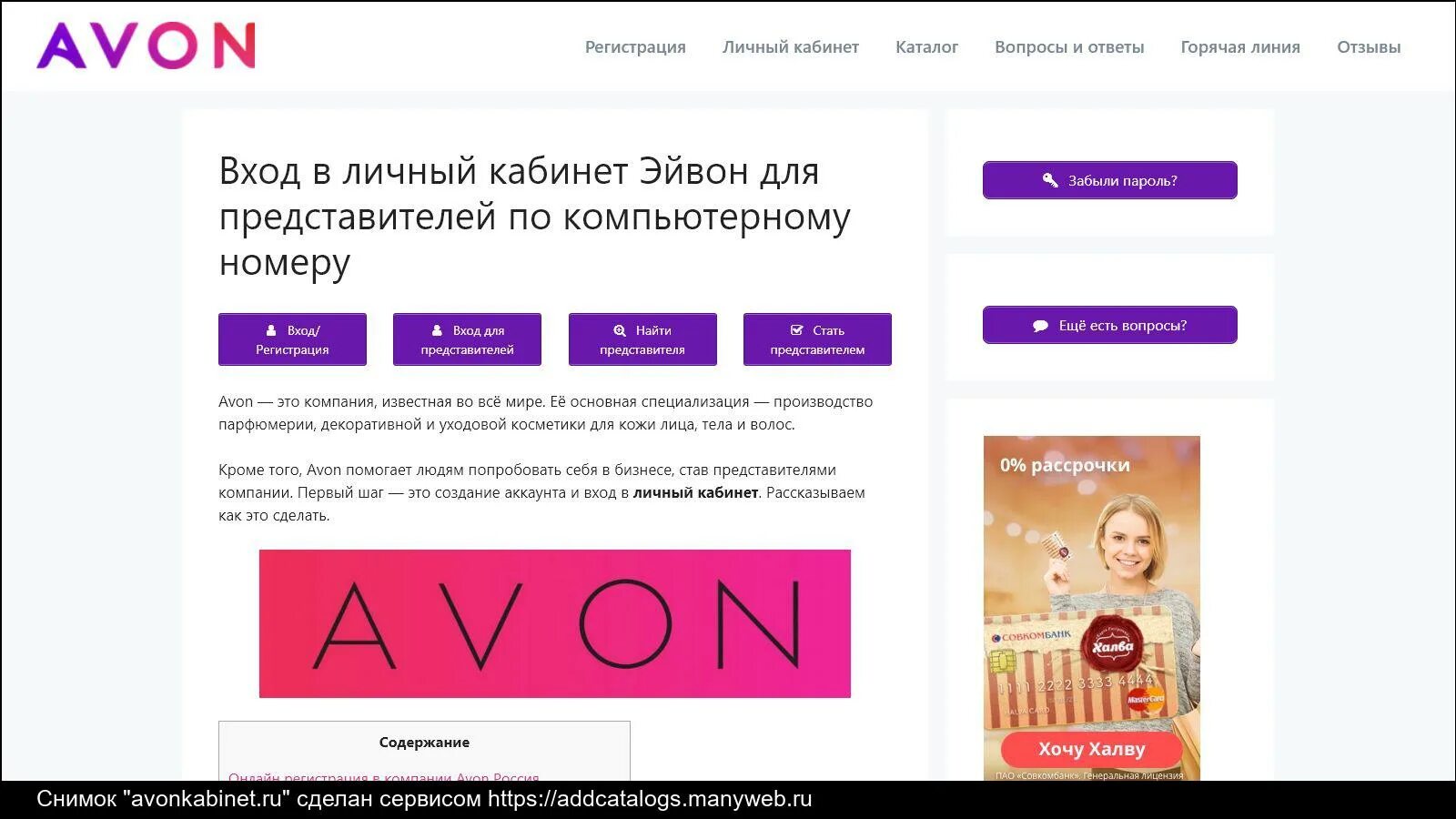 Эйвон россии представителям личный кабинет. Avon представителям личный кабинет. Avon представителям вход. Эйвон представителям личный кабинет. Эйвон для представителей вход.