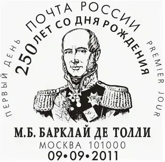 Барклай русский бог