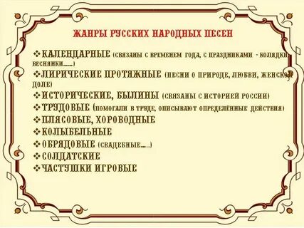 Особенности русской народной песни