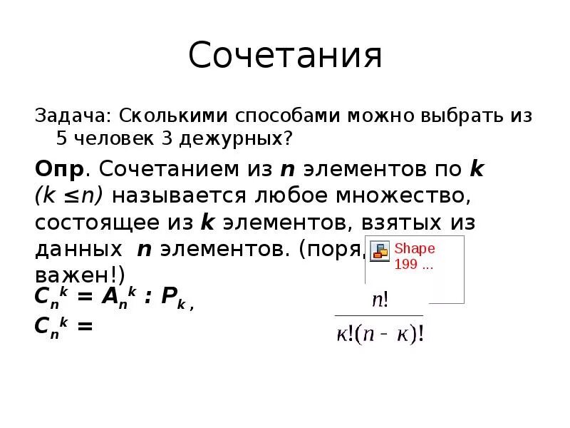 Задачи из комбинаторики. Задачи на сочетание. Задачи на сочетание комбинаторика. Задачи на сочетание с решением. Сколькими способами можно выбрать 3 из 20