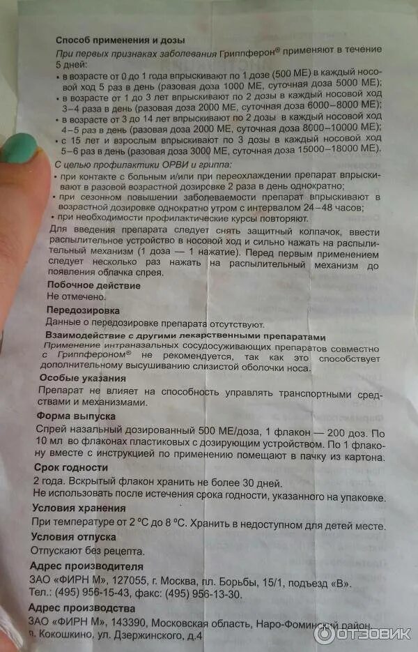 Гриппферон срок годности. Гриппферон 500 детский капли.