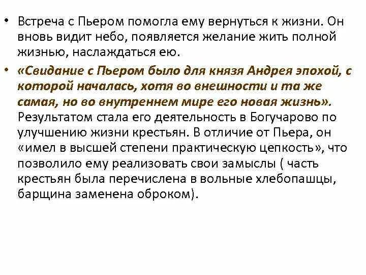 Пьер второй том. Свидание с Пьером было для князя Андрея. Встреча с Пьером. Почему свидание с Пьером было для князя Андрея новой эпохой.