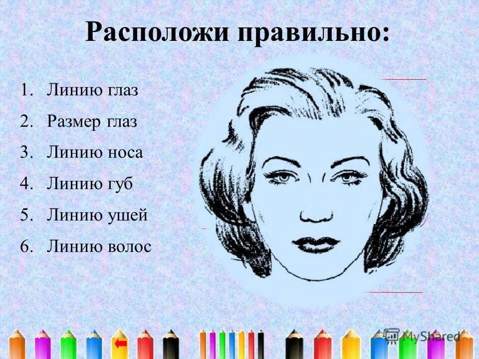 Распологать или располагать. Изображение головы человека в пространстве изо. Изображение головы человека в пространстве изо 6 класс. Урок изо изображение головы человека в пространстве. Урок изо 6 класс изображение головы человека в пространстве.