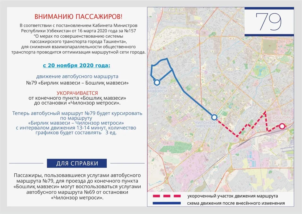 8 автобус маршрут. Маршрут движения автобусов Ташкента. Автобус маршрут Ташкент маршрут. Автобус Ташкент схема 2021. Маршрут автобуса 140 Ташкент.