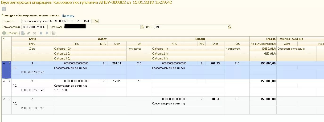 Неустойка бюджетное учреждение. Проводки в 1с БГУ. Проводки в бюджетном учете в 1 с. Бухгалтерские проводки в бюджетной организации. Бух проводки бюджетного учреждения.