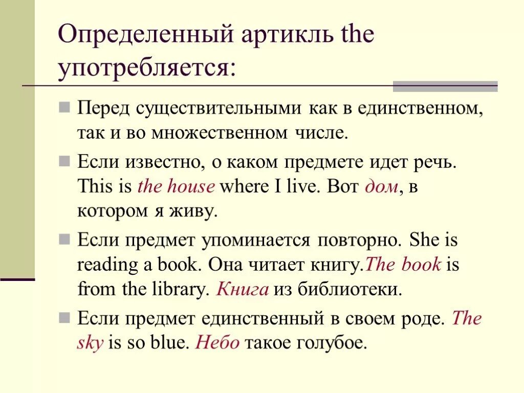 Определенный артикль. Когда употребляется артикль the. Определенный артикль употребляется. Употребление определенного артикля. Предложения с существительными английский