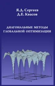 Глобальные методы оптимизации