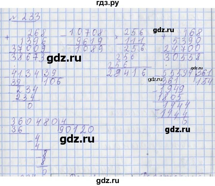 6 Класс 37 страница упражнение 230 231 математика. Математика 4 класс страница 61 упражнение 233