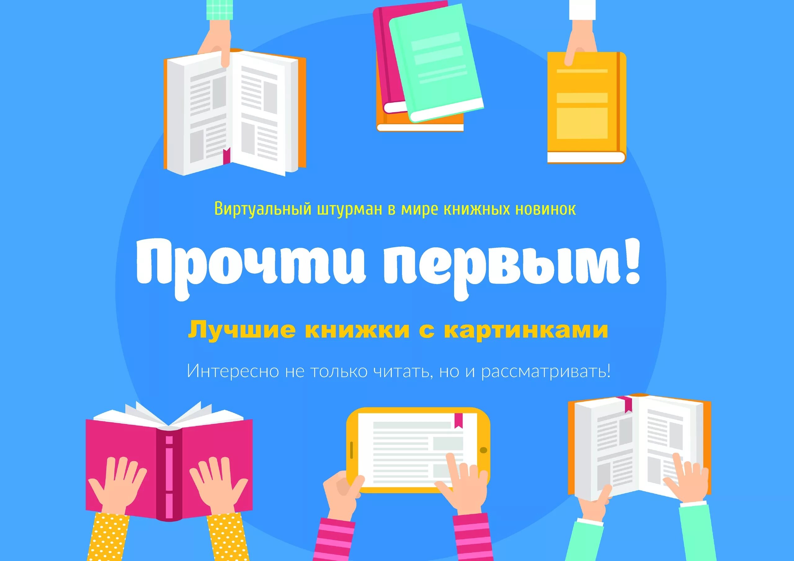 Новые книги в библиотеке. Новые книги Заголовок. Новые книги иллюстрации. Новинки книг в библиотеке. Книжный сайт читаем