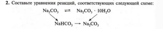 Составьте уравнение реакций соответствующие следующим. Составьте уравнения реакций соответствующих схеме. составьте уравнение реакции соответствующие следующей схеме na2co3. составьте уравнения реакций соответствующие следующей схеме. уравнение реакции соответствующие следующим схеме.