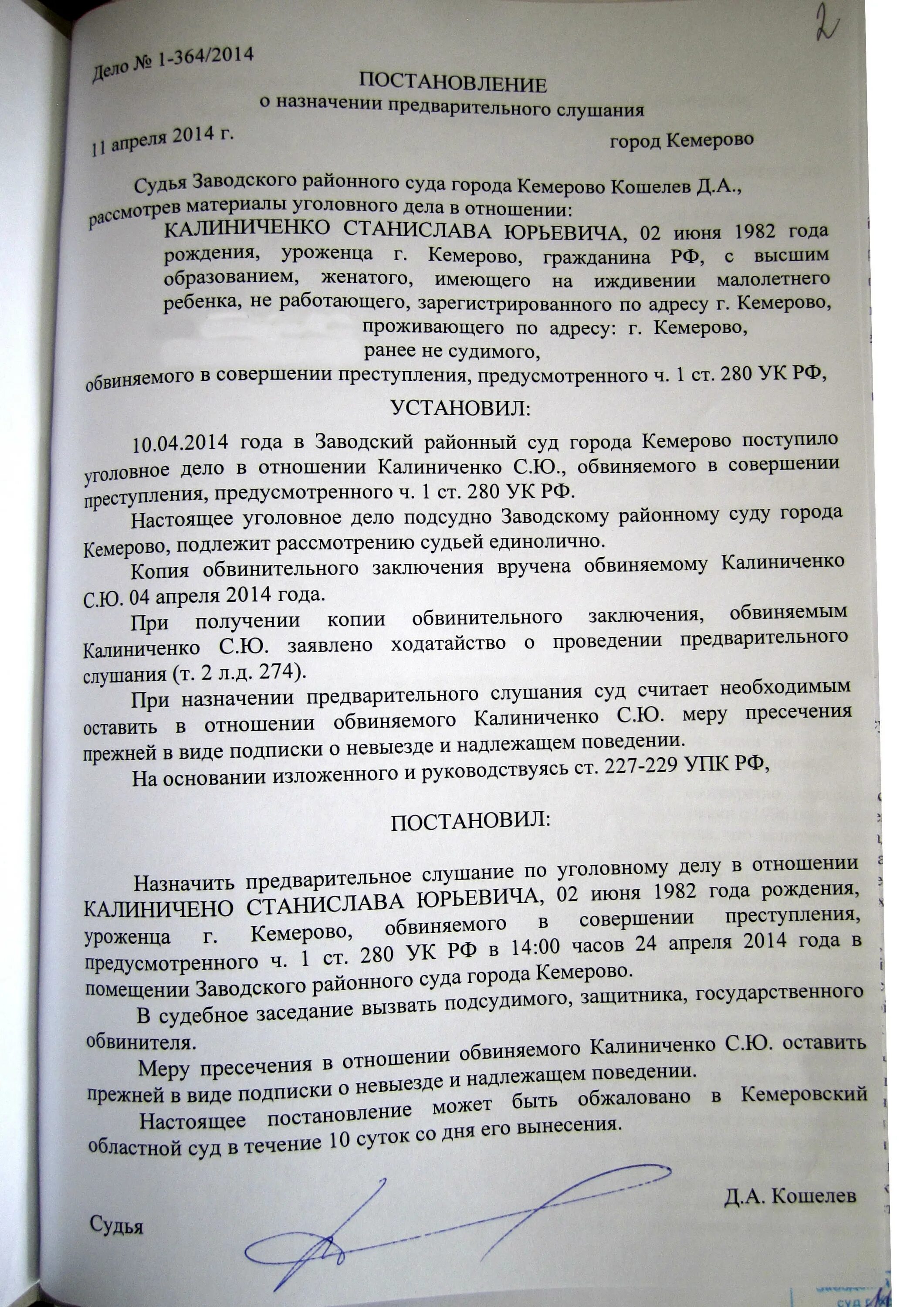 Судебное постановление о предварительном слушании