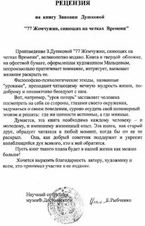Рецензия на книгу души