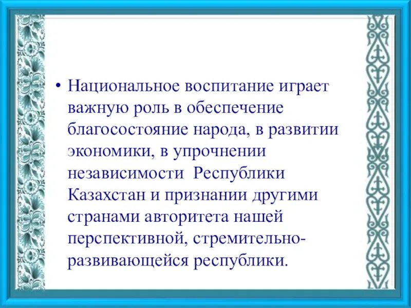 Национальное воспитание. Национальное воспитание школьников. Направления национального воспитания в школе. Понятие национального воспитания..