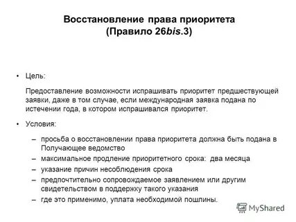 Ресторация право