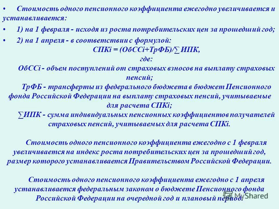 Коэффициент пф. Стоимость пенсионного коэффициента. стоимость 1 пенсионного коэффициента. пенсионный коэффициент что это такое. стоимость пенсионного коэффициента по годам.