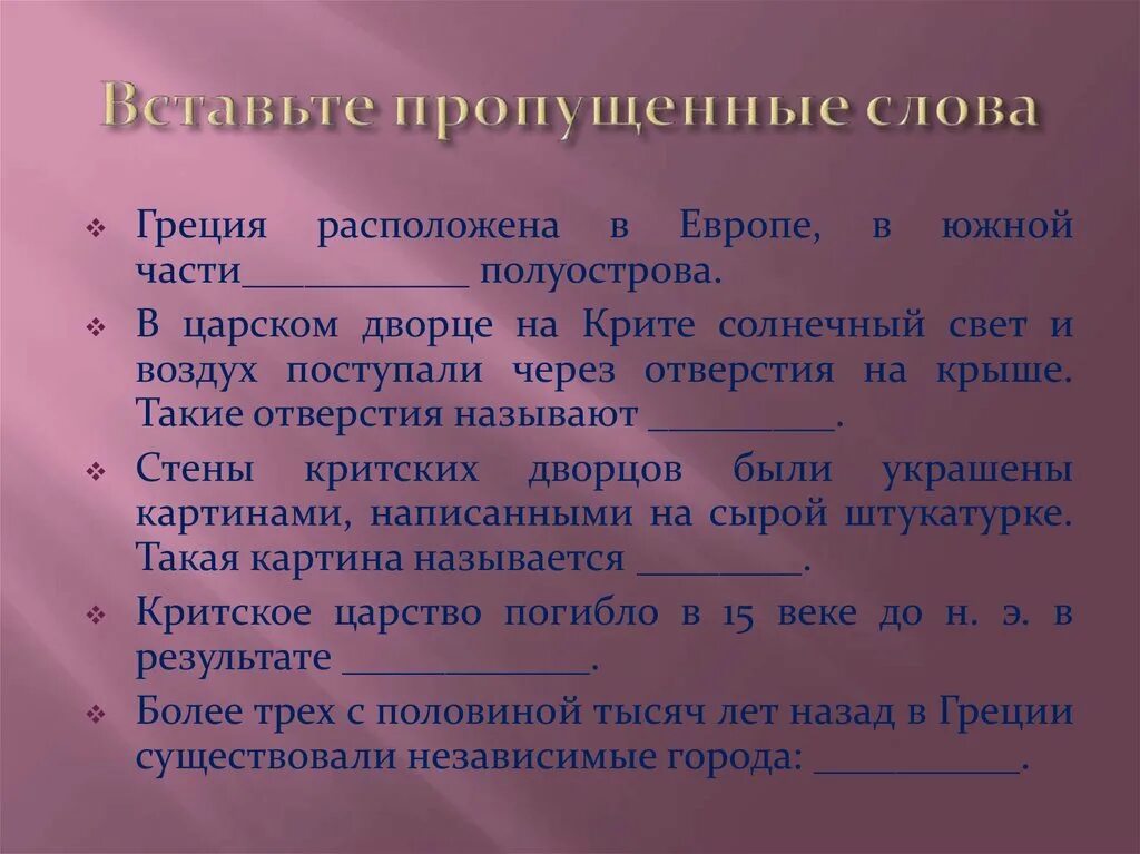 Вставьте пропущенные слова атмосфера. Вставить пропущенные слова. Вставь пропущенные слова. Вставь пропущенное слово. Вставьте недостающие слова.