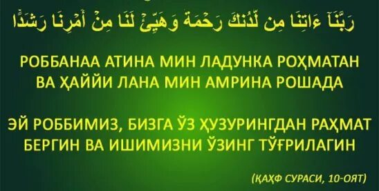 Кун дуоси. Сура узбекский. Сура дуо. Нос сураси.