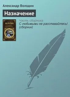 Книга назначение души