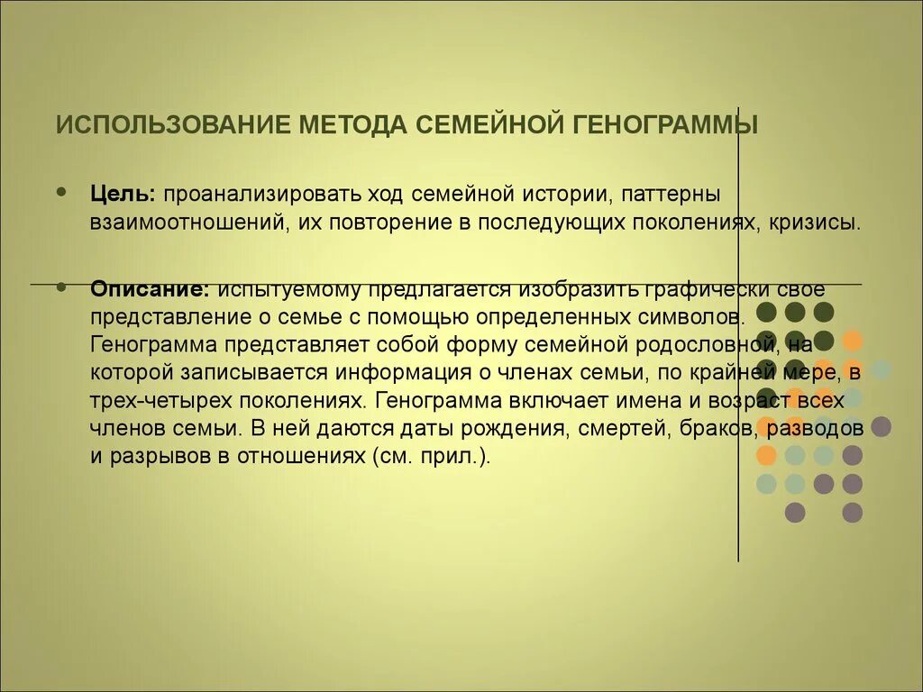 Кинетическая методика семьи. Семейное пространство методика. Генограмма семьи методика. Цель составления генограммы. Метод генограммы в работе с семьей.